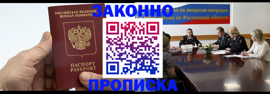 прописка 2025 в Арсеньеве