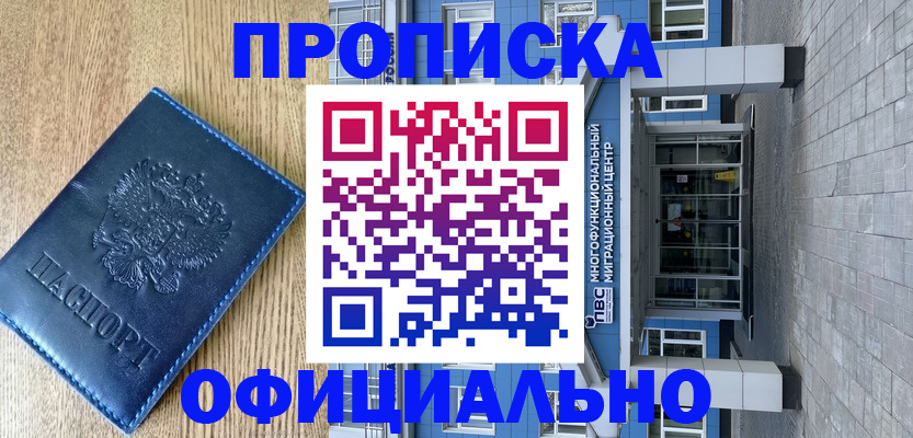 временная регистрация купить в Арсеньеве